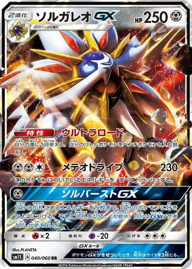 0040 Solgaleo GX Double Rare Collection Sun