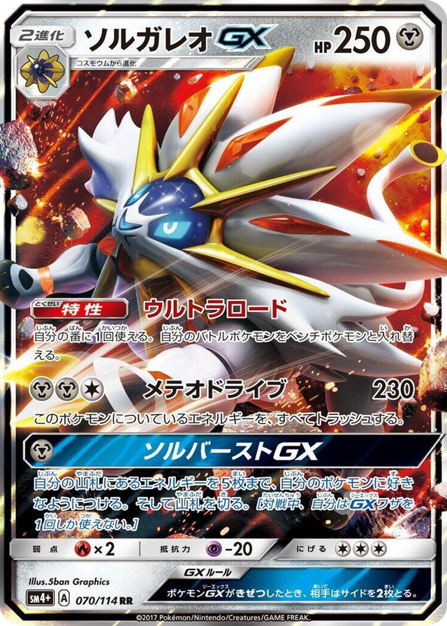0070 Solgaleo GX Double Rare SM4+: GX Battle Boost