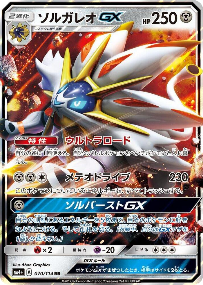 Solgaleo GX #70 Double Rare - SM4+: GX Battle Boost Japanese Pokemon card