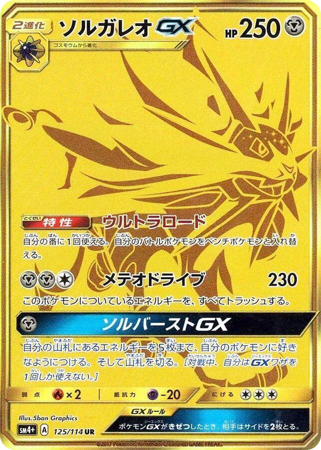 Solgaleo GX #125 Ultra Rare - SM4+: GX Battle Boost Japanese Pokemon card