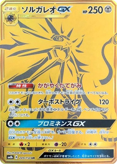0249 Solgaleo GX Ultra Rare GX Ultra Shiny