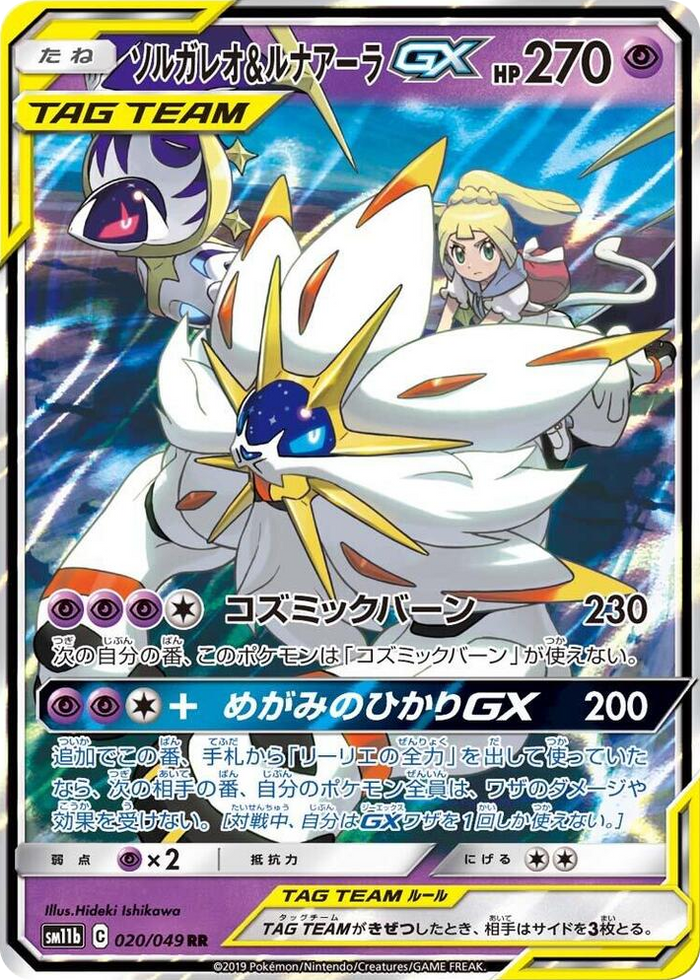 Solgaleo & Lunala GX #20 Double Rare - Dream League Japanese Pokemon card