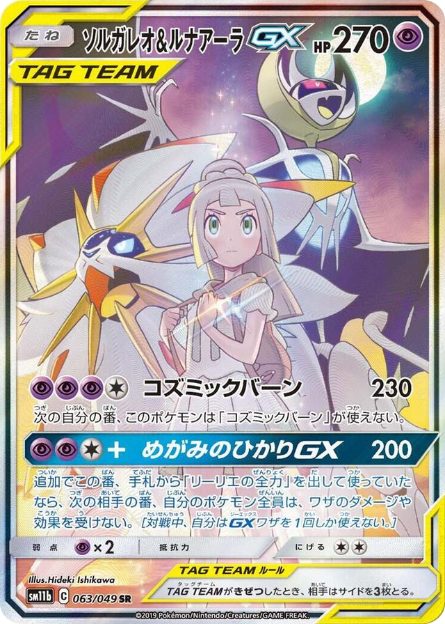 0063 Solgaleo & Lunala GX Super Rare Dream League