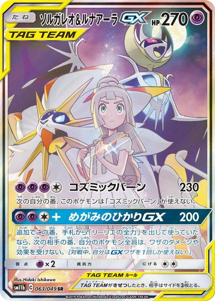 Solgaleo & Lunala GX #63 Super Rare - Dream League Japanese Pokemon card