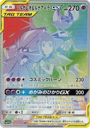 0070 Solgaleo & Lunala GX Hyper Rare Dream League