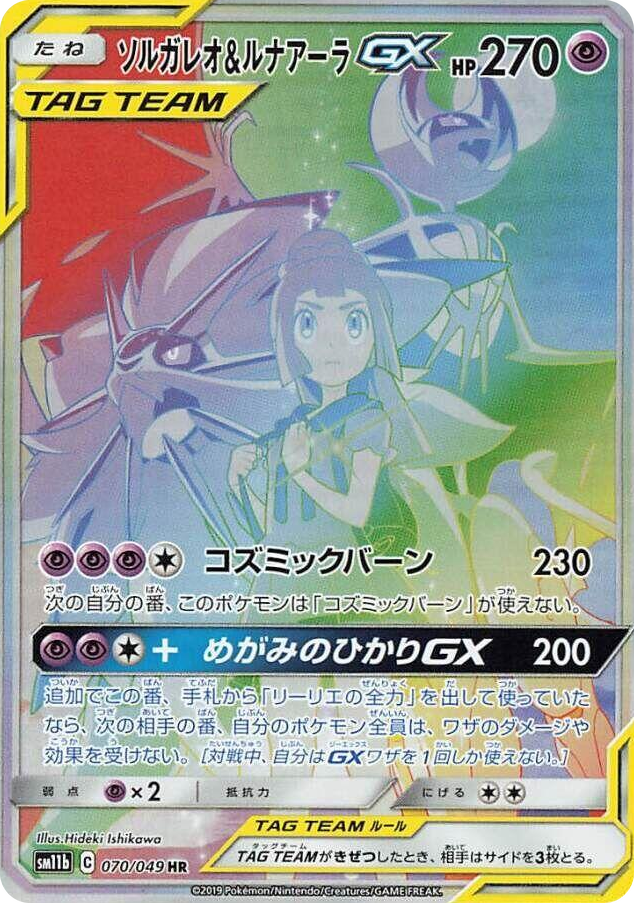 Solgaleo & Lunala GX #70 Hyper Rare - Dream League Japanese Pokemon card
