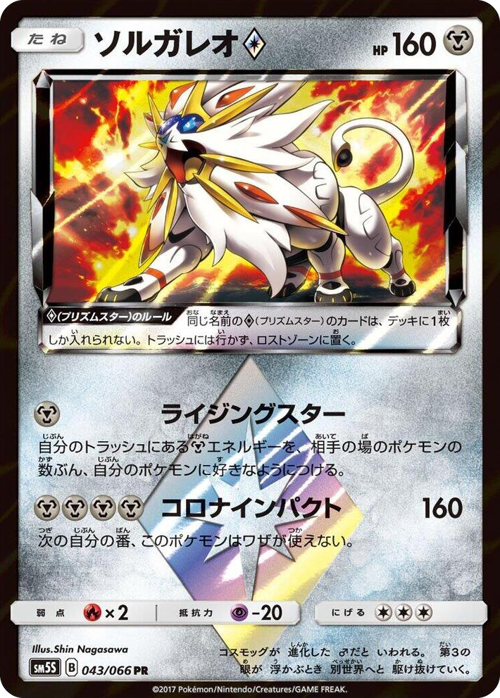 0043 Solgaleo Prism Star Prism Rare Ultra Sun