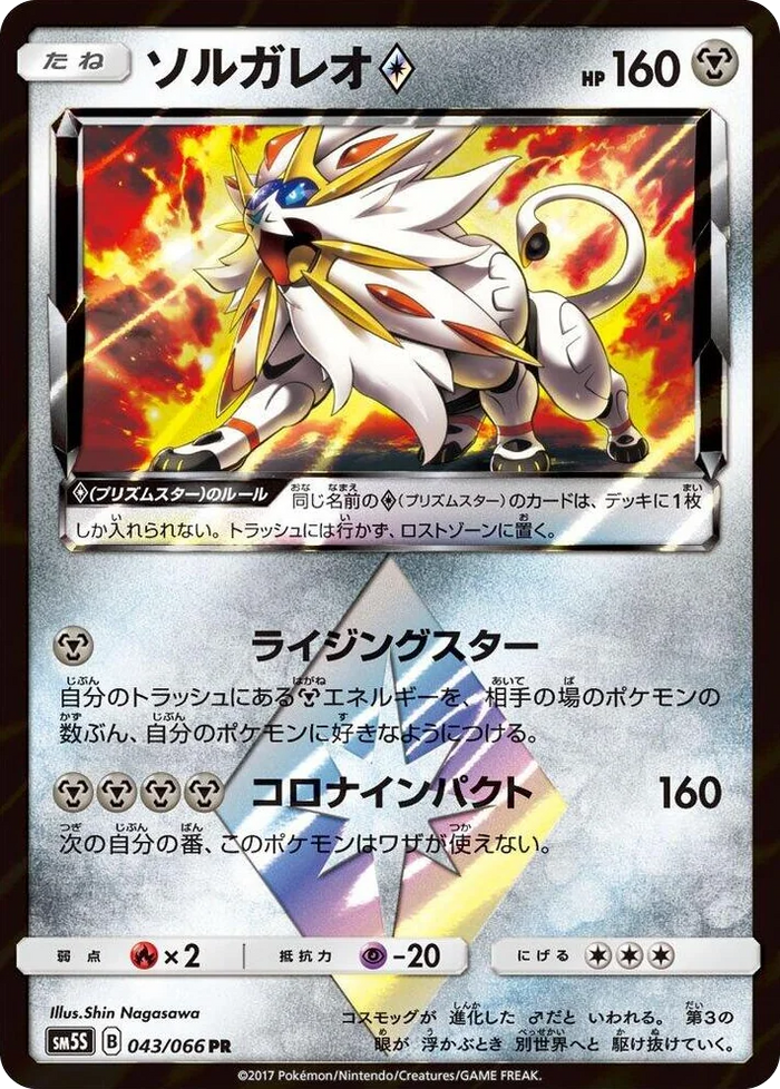 0043 Solgaleo Prism Star Prism Rare Ultra Sun