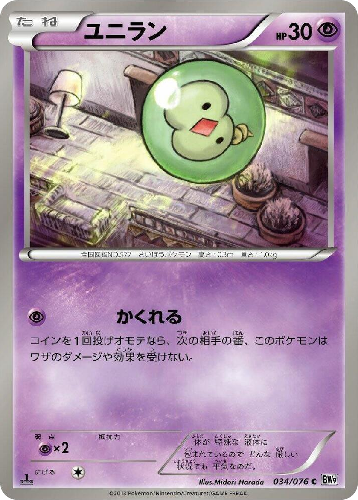 0034 Solosis Common Megalo Cannon