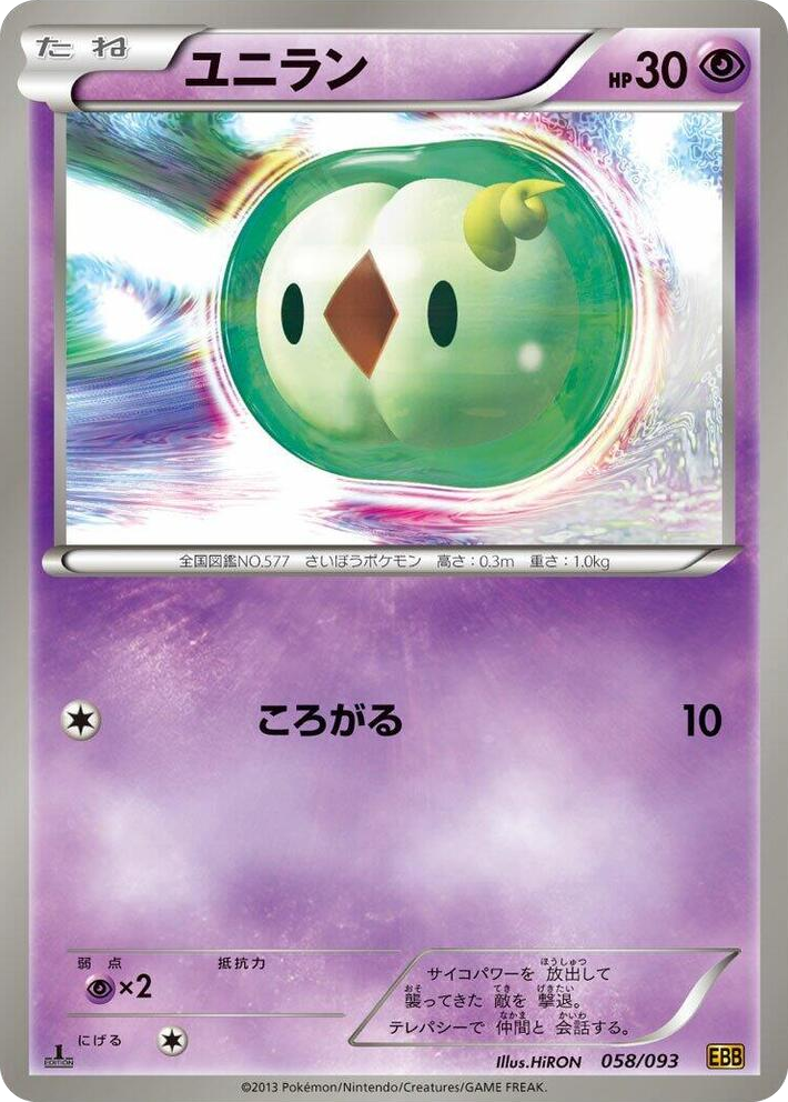 0058 Solosis None EX Battle Boost