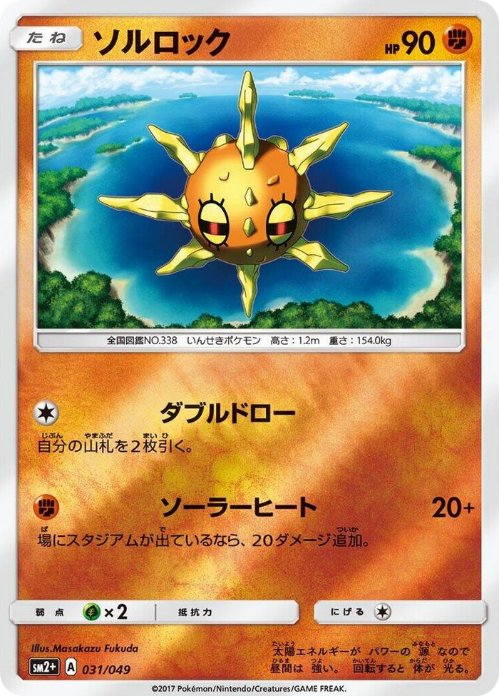Solrock #31 None - SM2+: Facing a New Trial Japanese Pokemon card