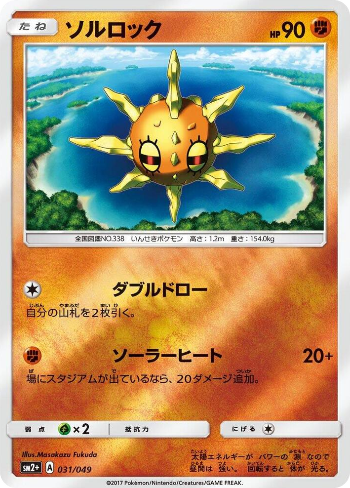 0031 Solrock None SM2+: Facing a New Trial