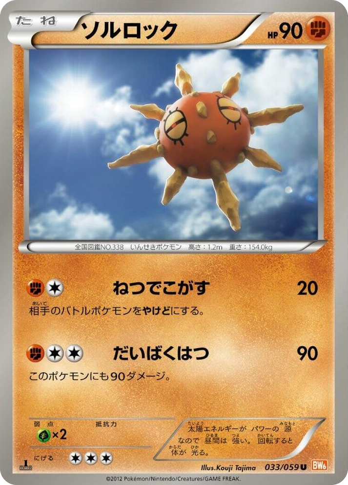 0033 Solrock Uncommon Cold Flare