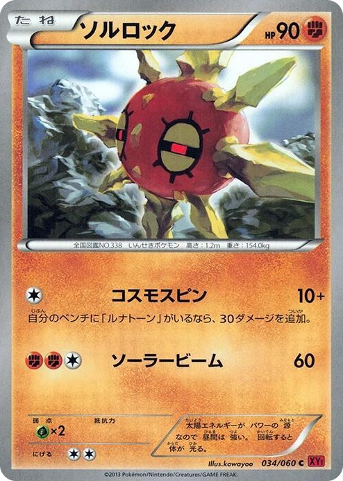 0034 Solrock Common XY-By: Collection Y