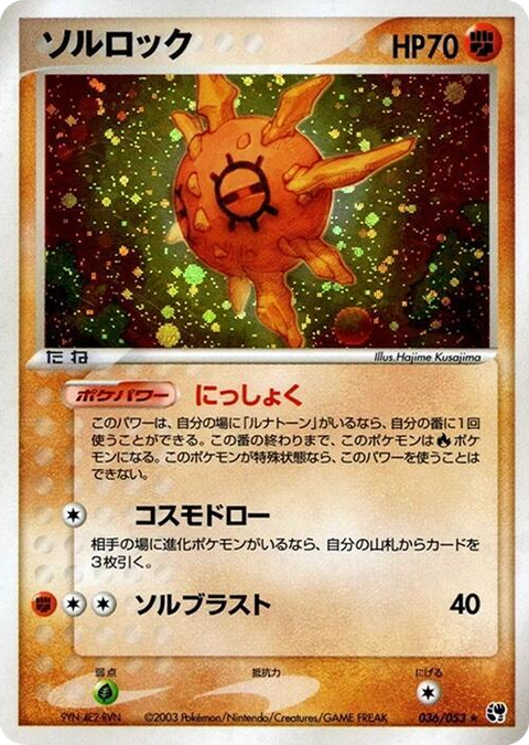 0036 Solrock Holo Rare Miracle of the Desert