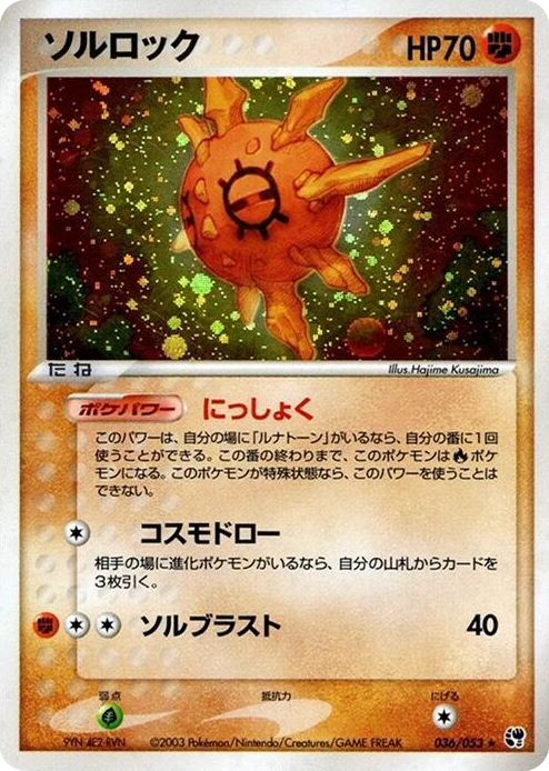 0036 Solrock Holo Rare Miracle of the Desert