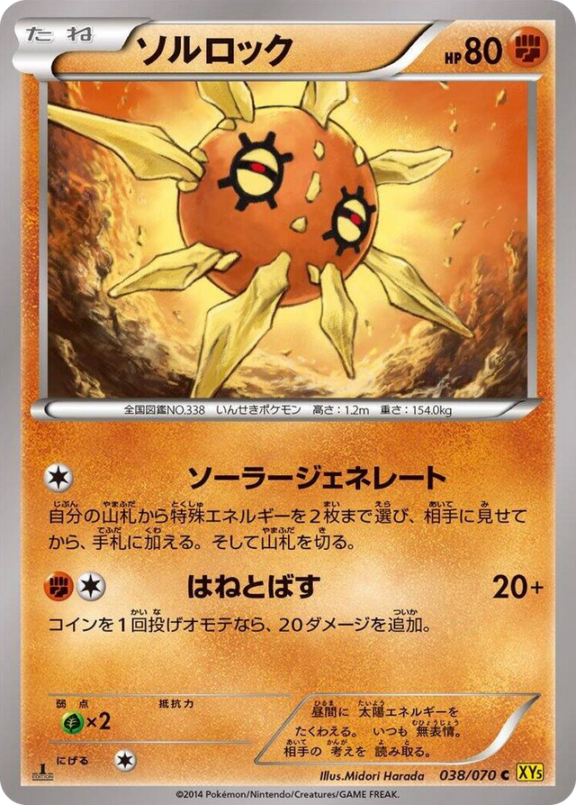 0038 Solrock Common XY5-Bg: Gaia Volcano