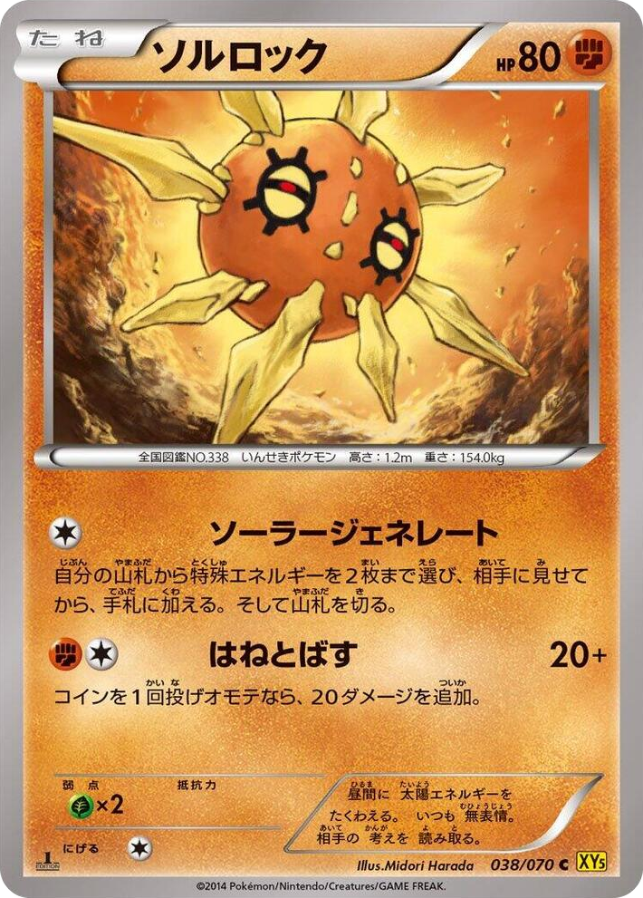 0038 Solrock Common XY5-Bg: Gaia Volcano