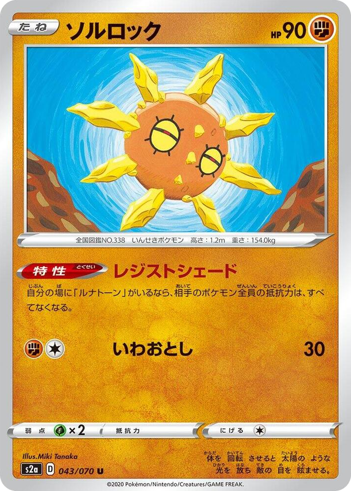 0043 Solrock Uncommon Explosive Walker