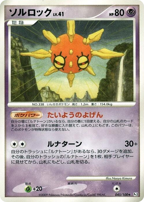 0045 Solrock Rare Beat of the Frontier