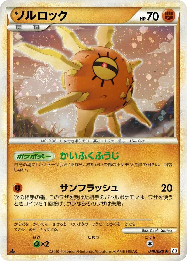 0049 Solrock Holo Rare Clash at the Summit