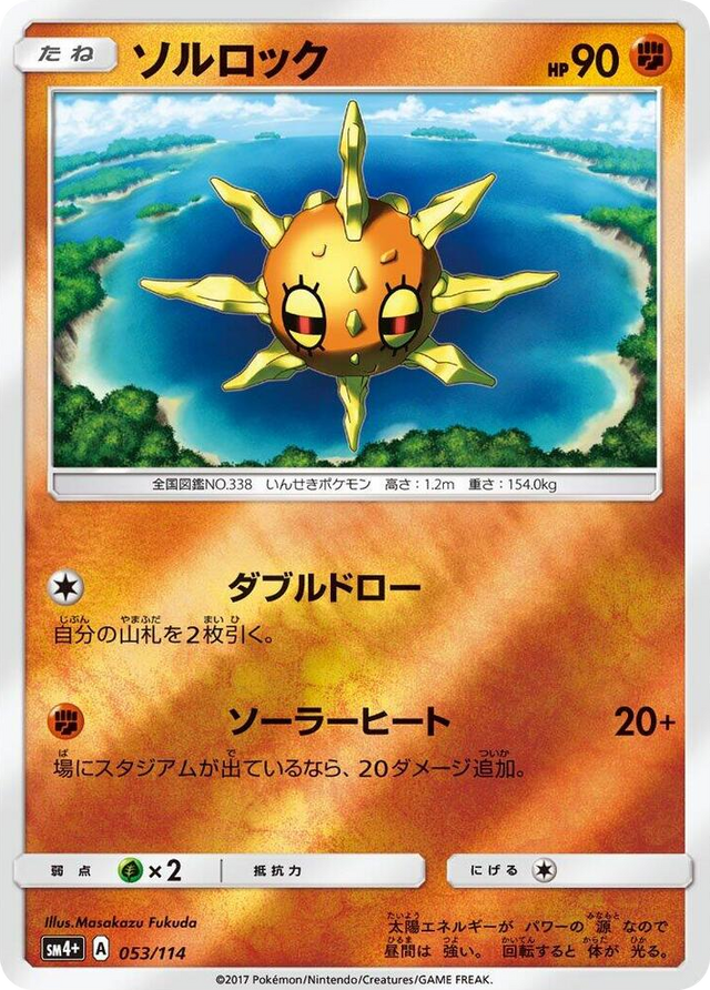 0053 Solrock None SM4+: GX Battle Boost