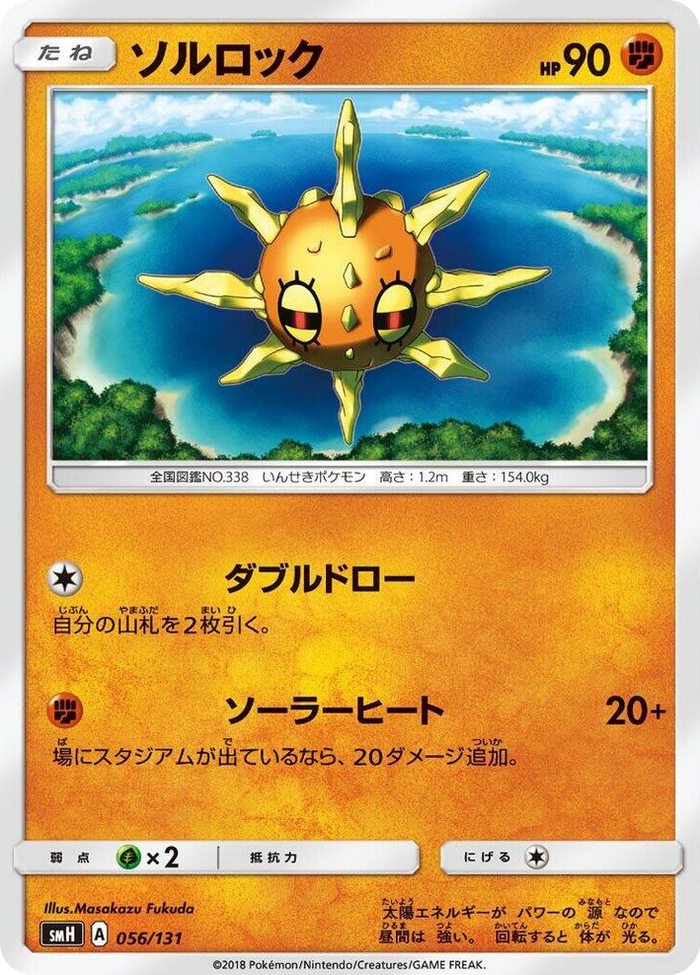 Solrock #56 None - GX Starter Decks Japanese Pokemon card