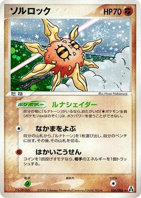 0056 Solrock Holo Rare Mirage Forest