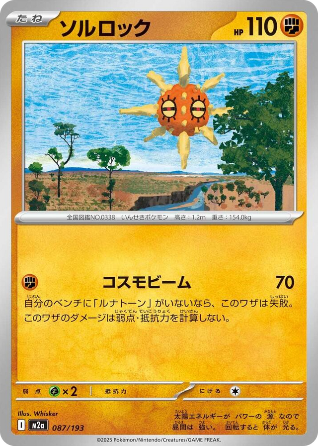 0087 Solrock High Class Pack: MEGA Dream ex