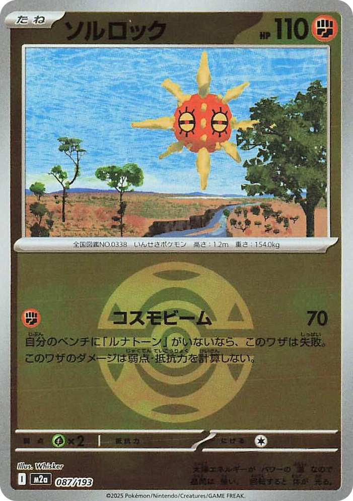 0087 Solrock (Dusk Ball Pattern) High Class Pack: MEGA Dream ex