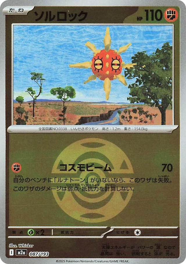 0087 Solrock (Dusk Ball Pattern) High Class Pack: MEGA Dream ex