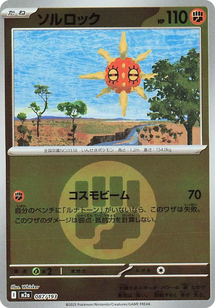 0087 Solrock (Energy Symbol Pattern) High Class Pack: MEGA Dream ex
