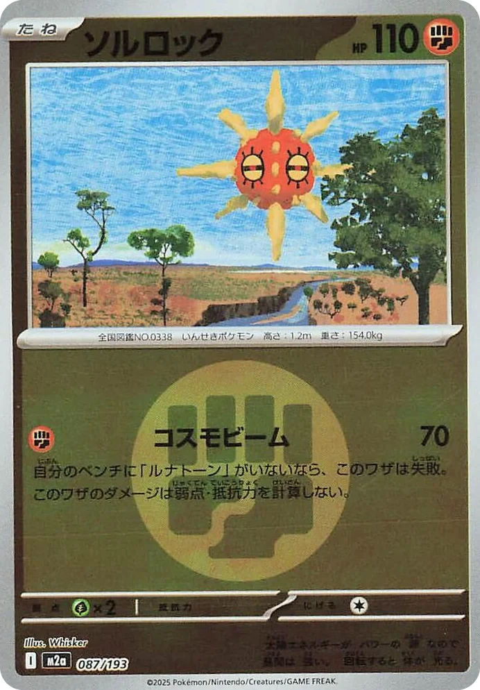 0087 Solrock (Energy Symbol Pattern) High Class Pack: MEGA Dream ex