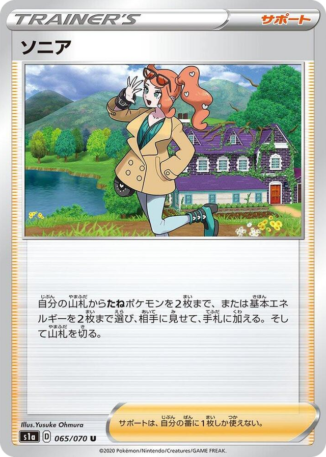0065 Sonia Uncommon VMAX Rising