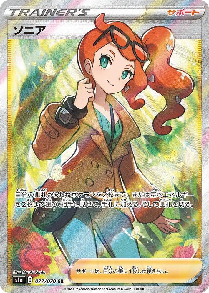 0077 Sonia Super Rare VMAX Rising