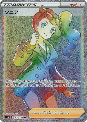 0082 Sonia Hyper Rare VMAX Rising