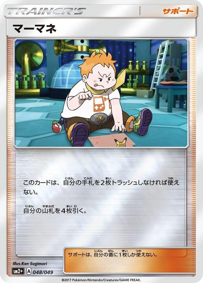 Sophocles #48 None - SM2+: Facing a New Trial Japanese Pokemon card