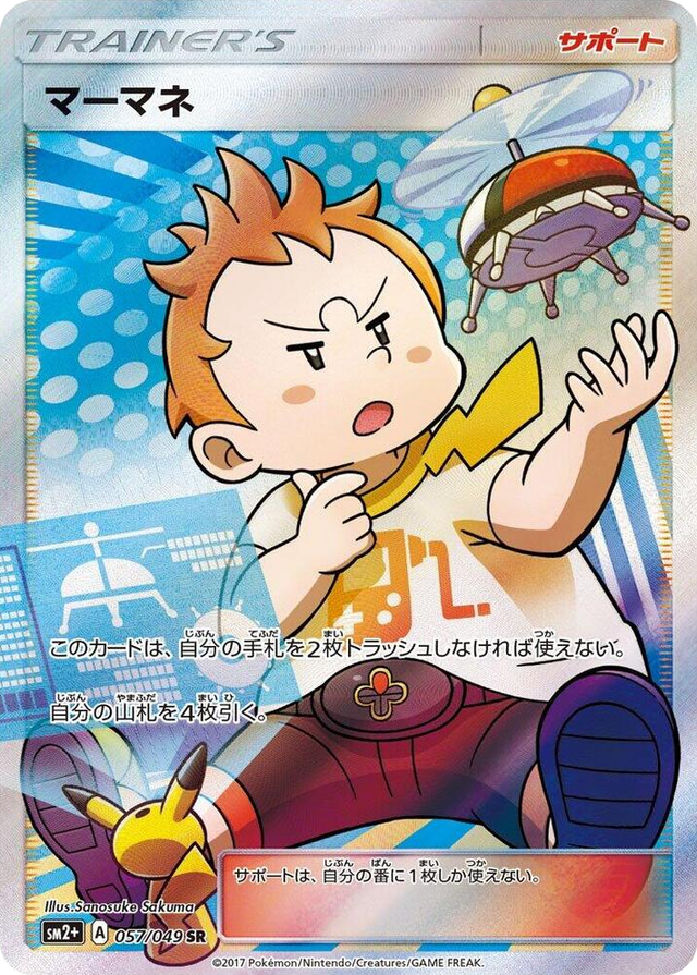0057 Sophocles Super Rare SM2+: Facing a New Trial