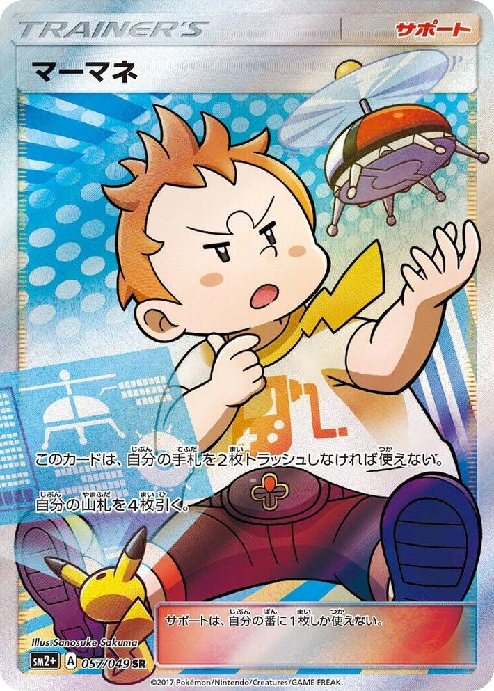 0057 Sophocles Super Rare SM2+: Facing a New Trial