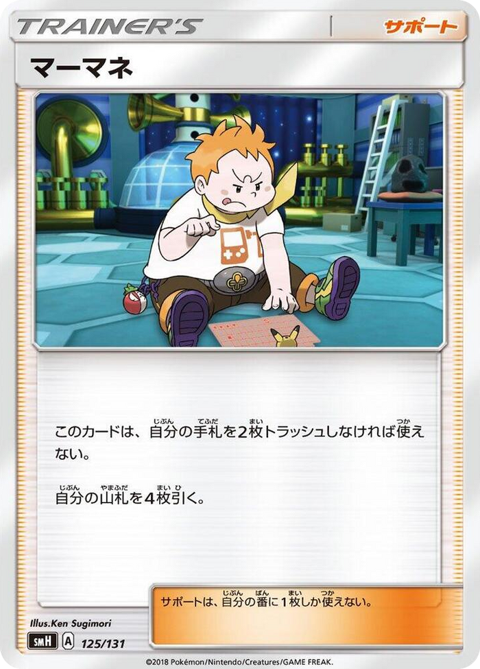 Sophocles #125 None - GX Starter Decks Japanese Pokemon card