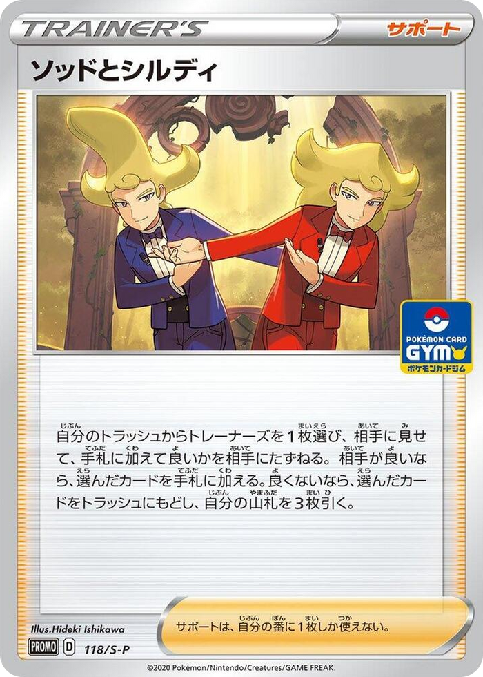 Sordward & Shielbert - 118/S-P #118 Common - S-P: Sword & Shield Promos Japanese Pokemon card