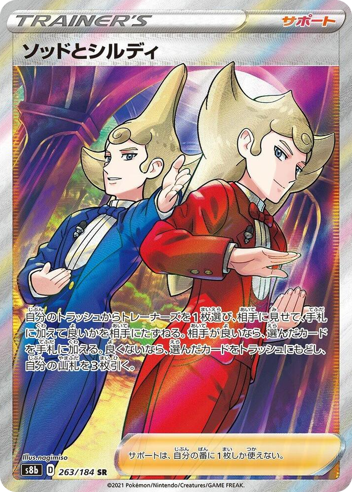 0263 Sordward & Shielbert Super Rare VMAX Climax
