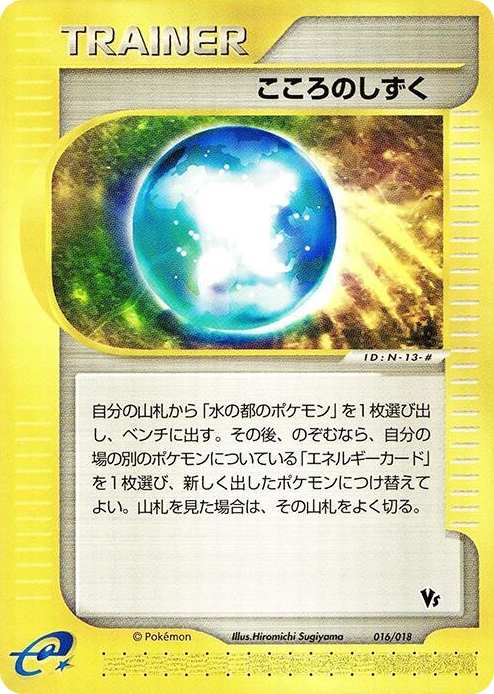 0016 Soul Dew None Melee! Pokemon Scramble