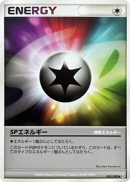 0085 SP Energy Uncommon Bonds to the End of Time