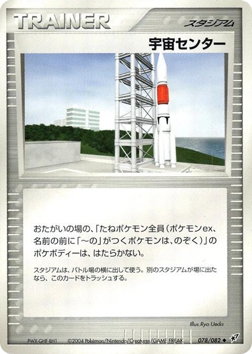 0078 Space Center Uncommon Clash of the Blue Sky