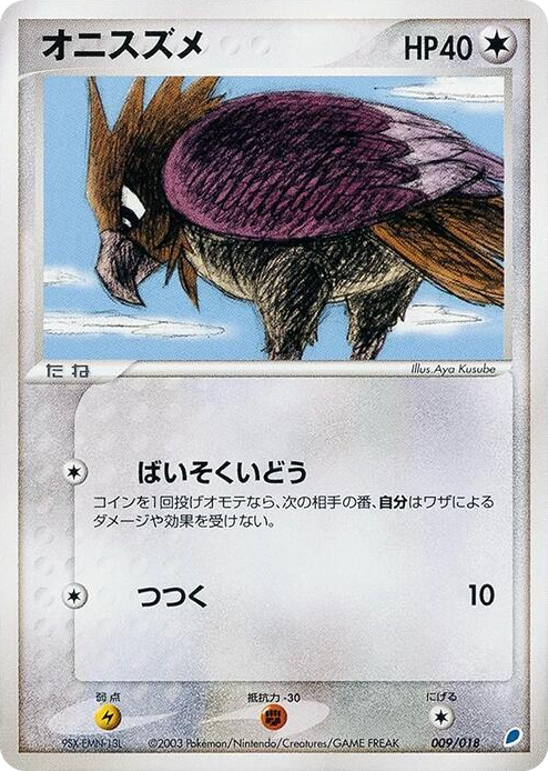 0009 Spearow None Gift Box (Latios)