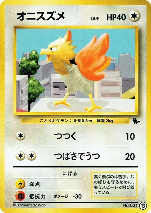 0013 Spearow None Intro Pack (Squirtle)