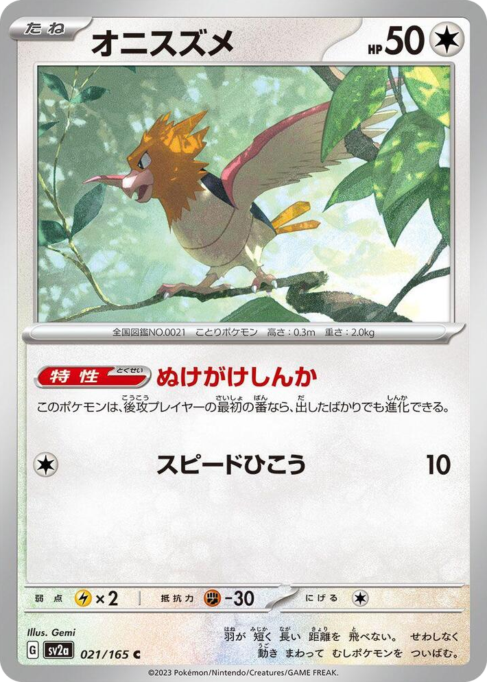 0021 Spearow Common Pokemon Card 151