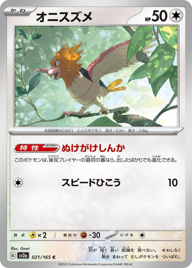 0021 Spearow Common Pokemon Card 151
