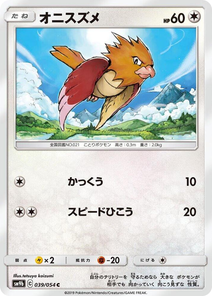0039 Spearow Common Full Metal Wall